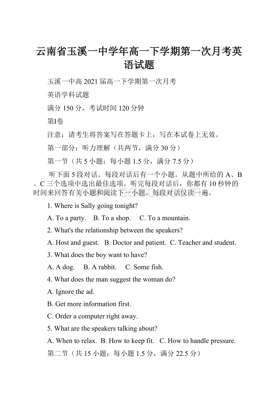 云南省玉溪一中学年高一下学期第一次月考英语试题.docx_第1页