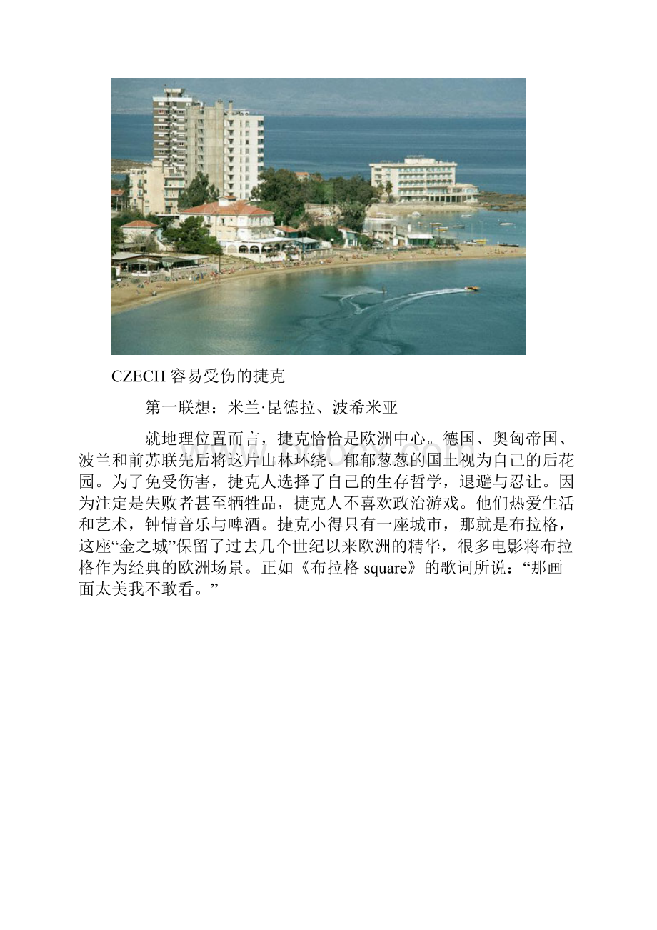 欧洲国家气质榜讲解.docx_第3页