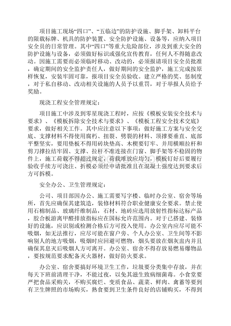 职业健康安全运行控制措施.docx_第2页