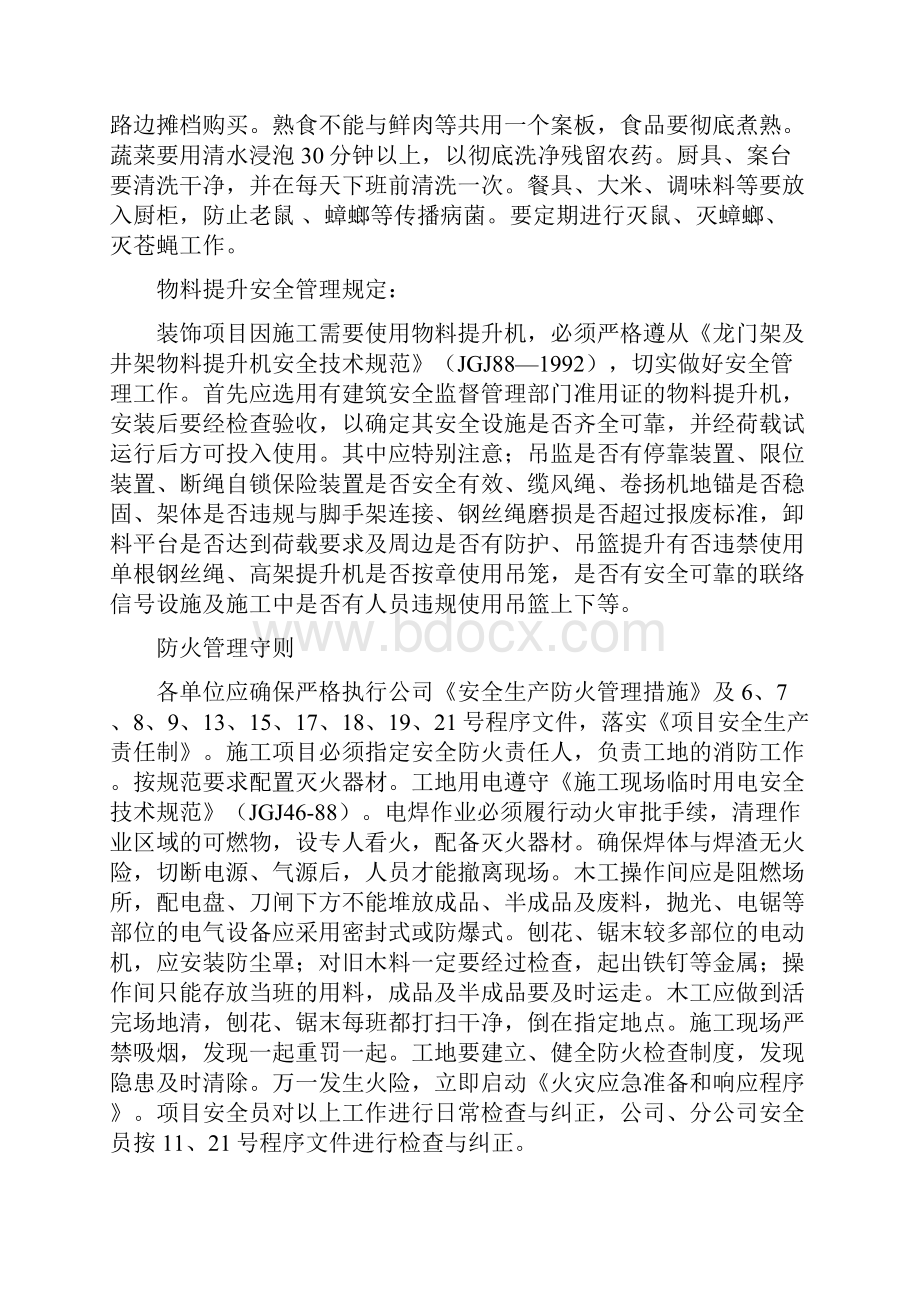 职业健康安全运行控制措施.docx_第3页