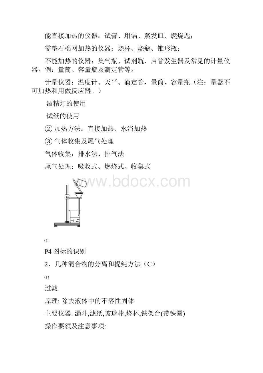 广东省高考理科基础化学必修Ι总复习资料.docx_第2页