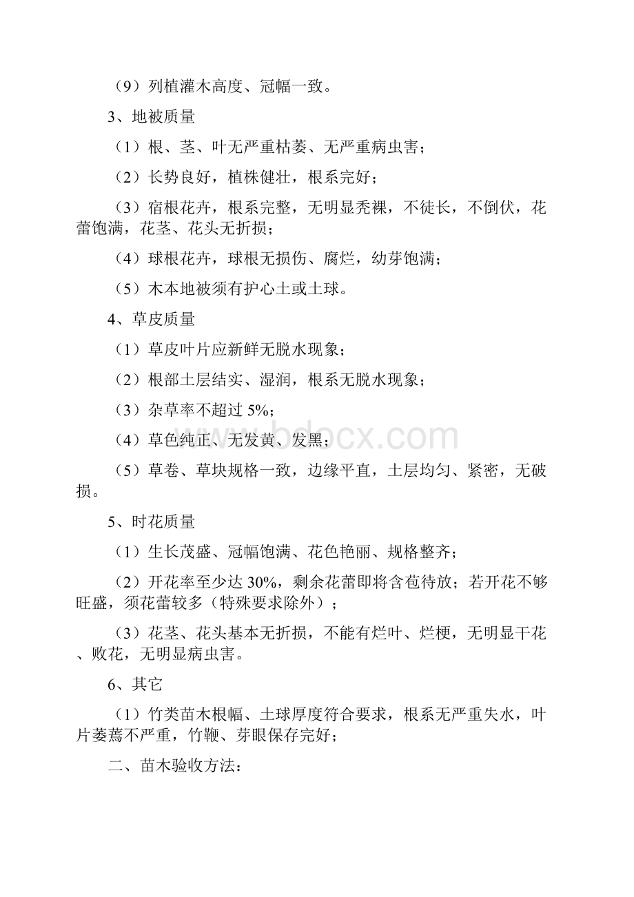 苗木进场验收管理规定.docx_第2页