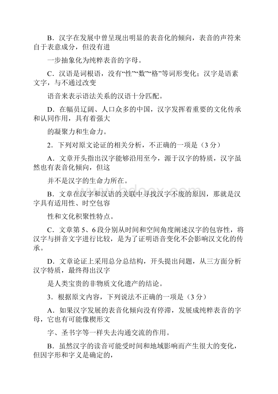 届辽宁省丹东市高三上学期期末考试语文试题含答案.docx_第3页