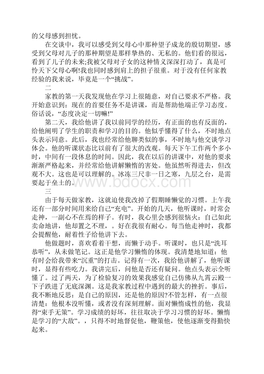 家教寒假社会实践心得体会.docx_第2页