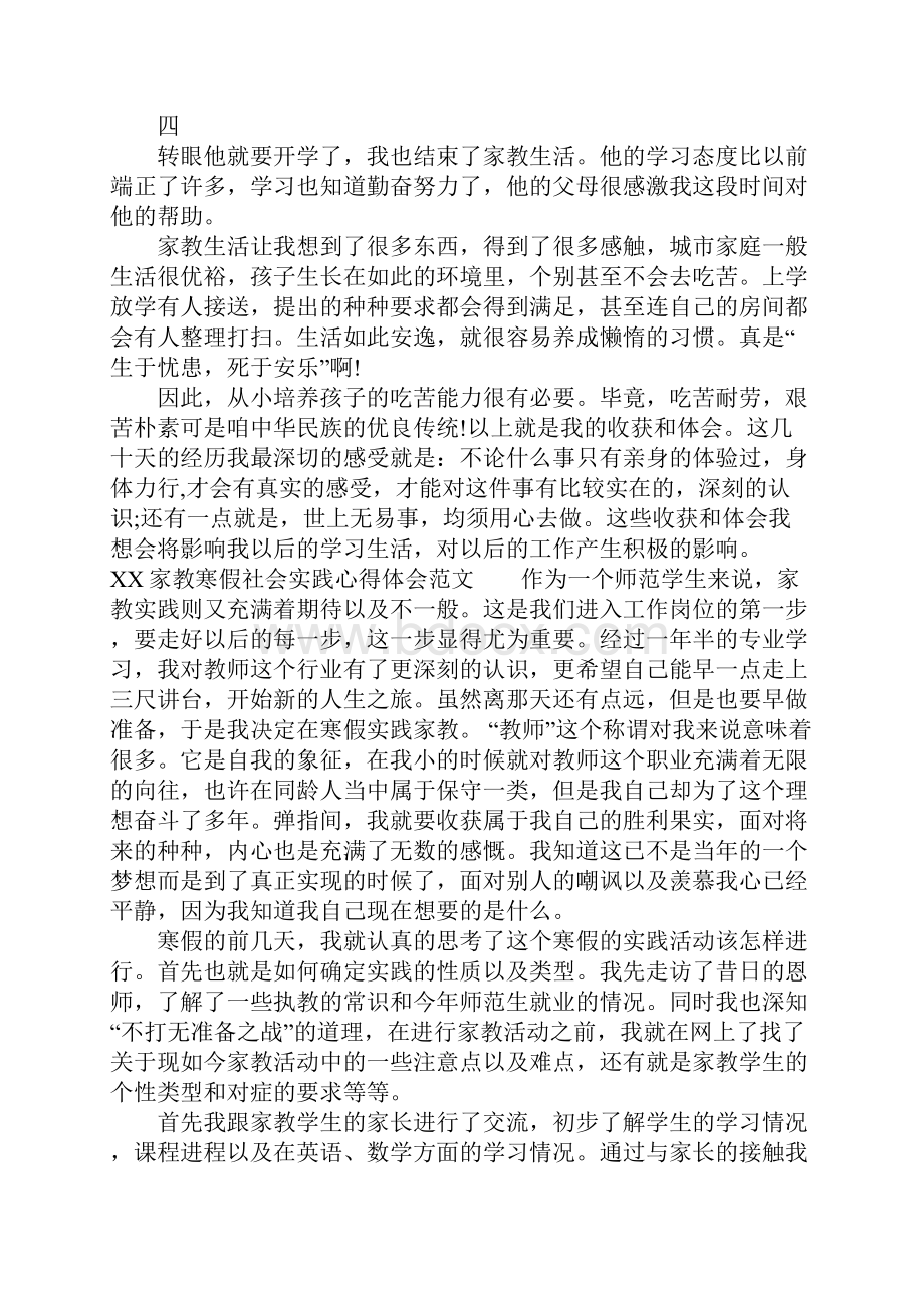 家教寒假社会实践心得体会.docx_第3页