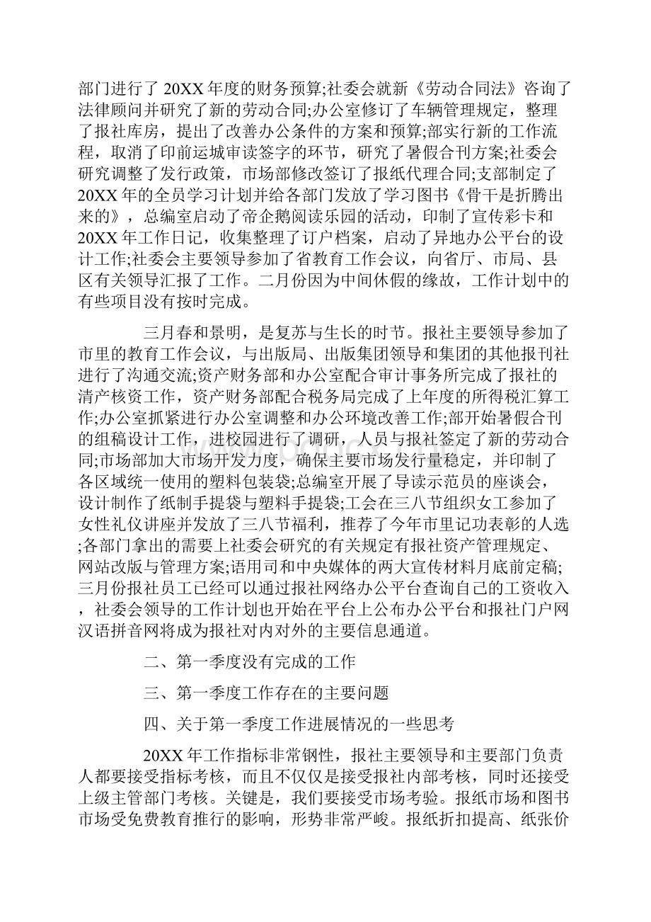 员工个人季度工作总结.docx_第2页