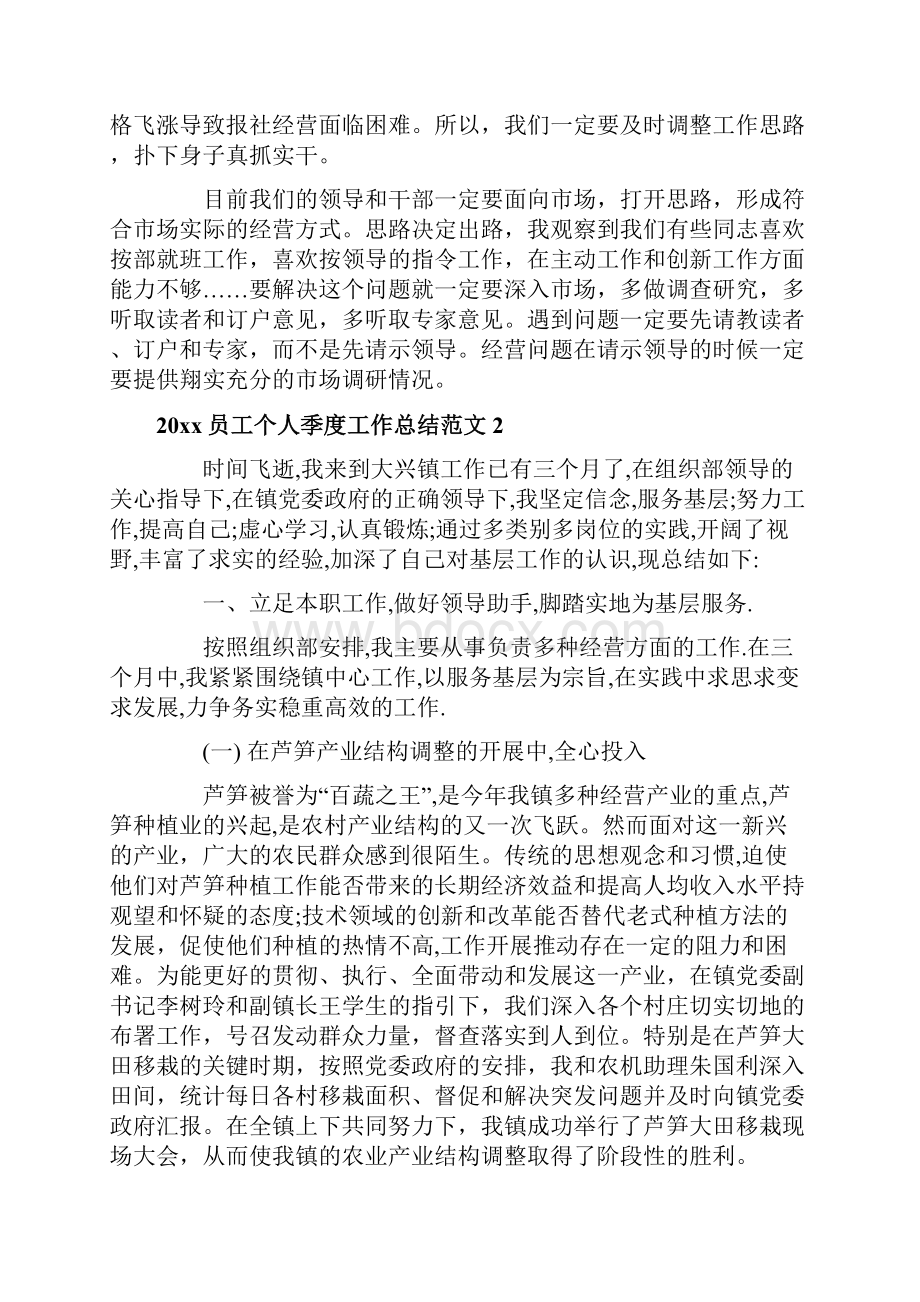 员工个人季度工作总结.docx_第3页