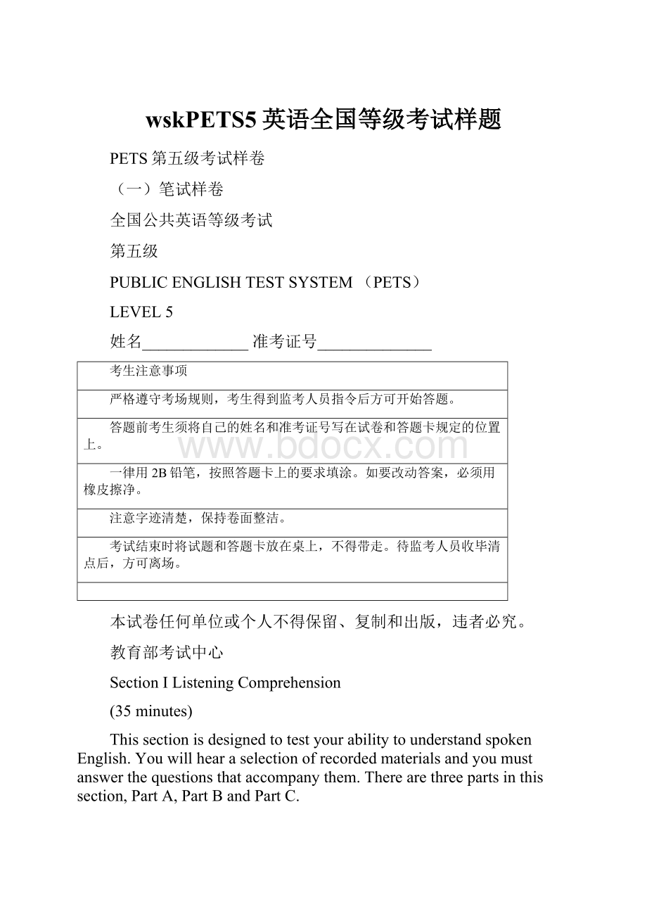 wskPETS5英语全国等级考试样题.docx_第1页