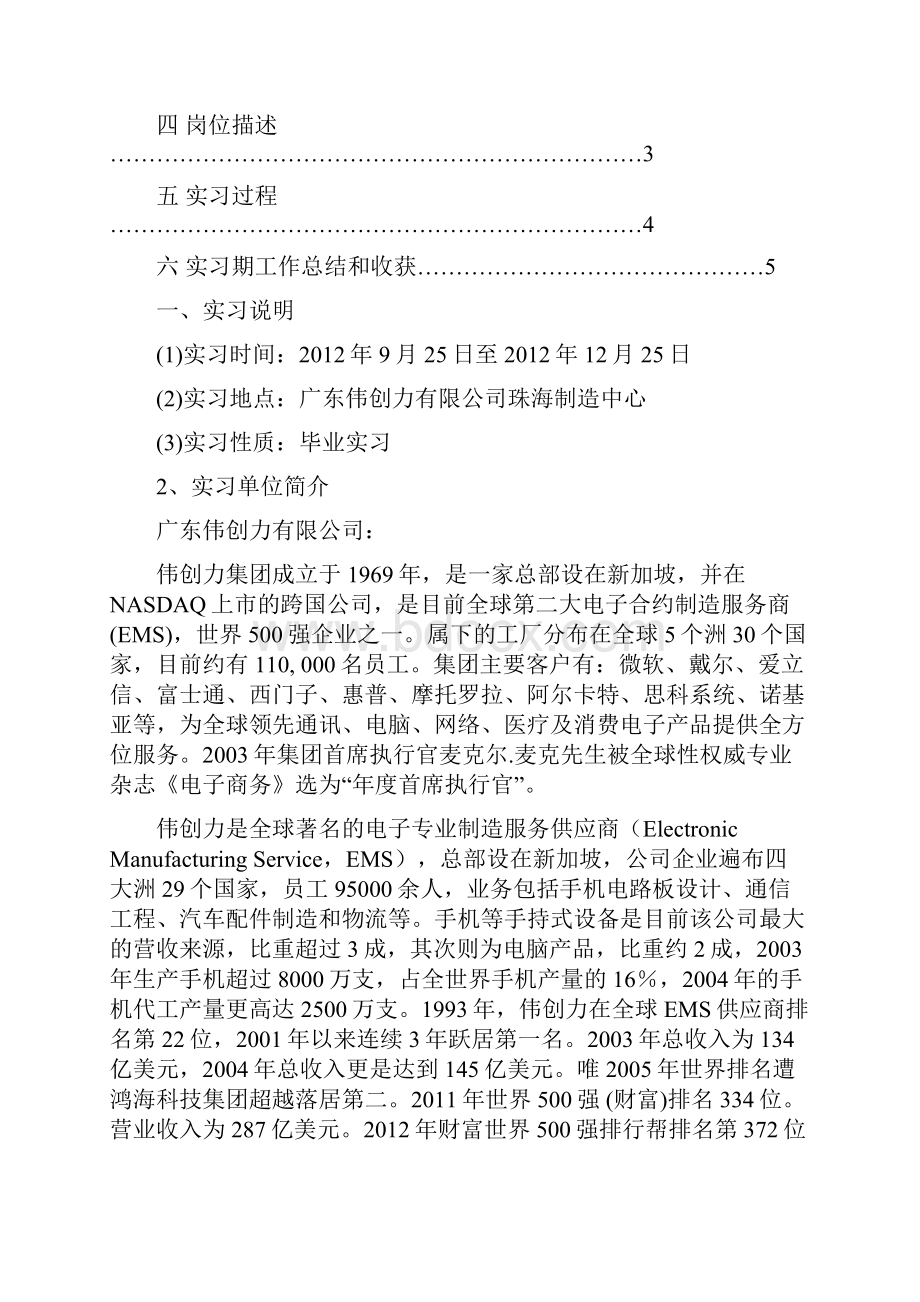 实习报告参考范本.docx_第2页