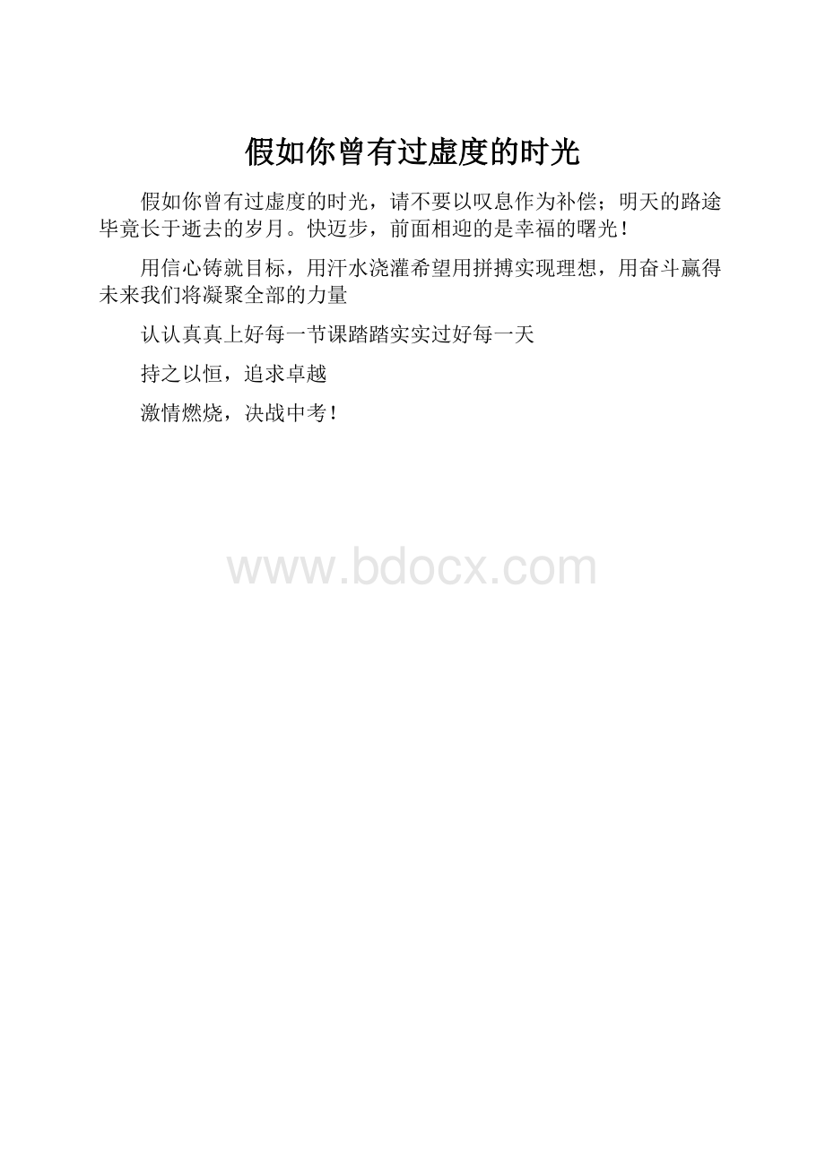 假如你曾有过虚度的时光.docx_第1页