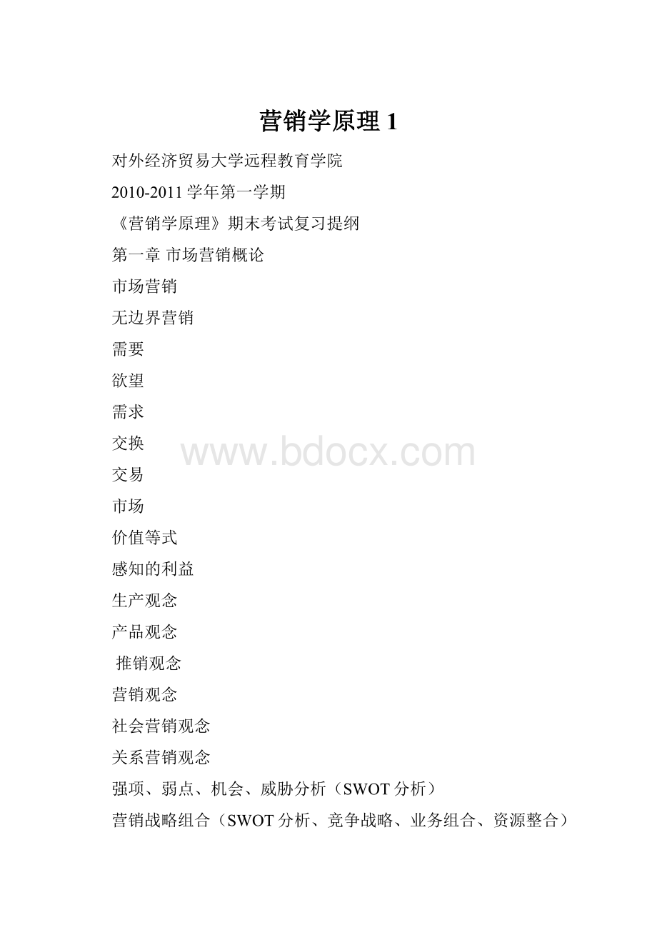 营销学原理1.docx_第1页