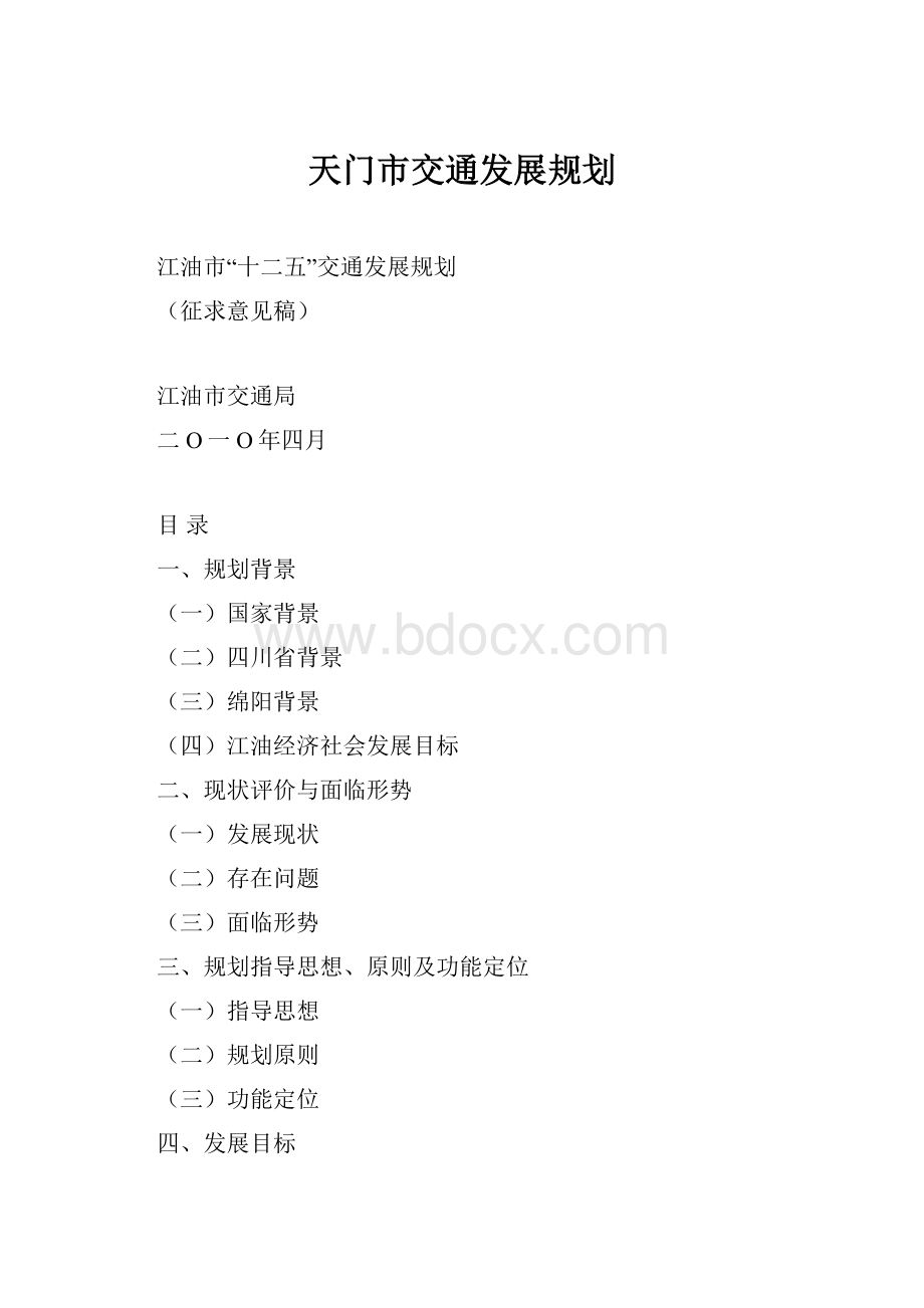 天门市交通发展规划.docx