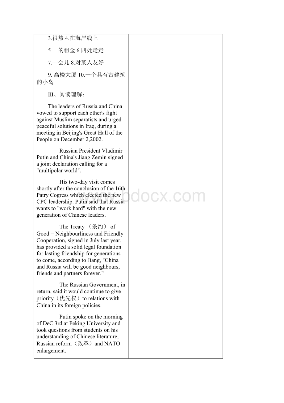 高一英语A Social SurveyMy Neighbourhood教案3.docx_第2页