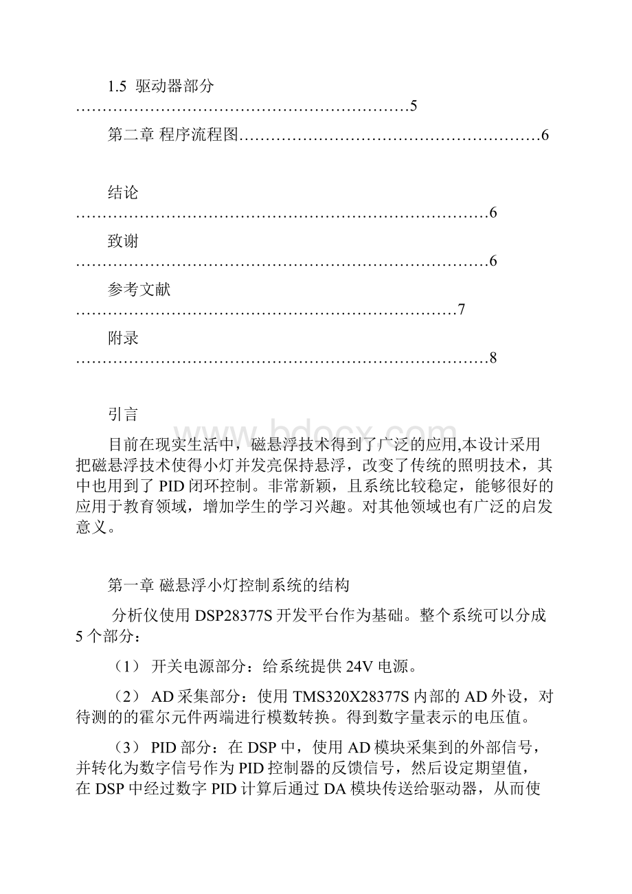 基于dsp的磁悬浮小灯控制系统本科学位论文.docx_第2页