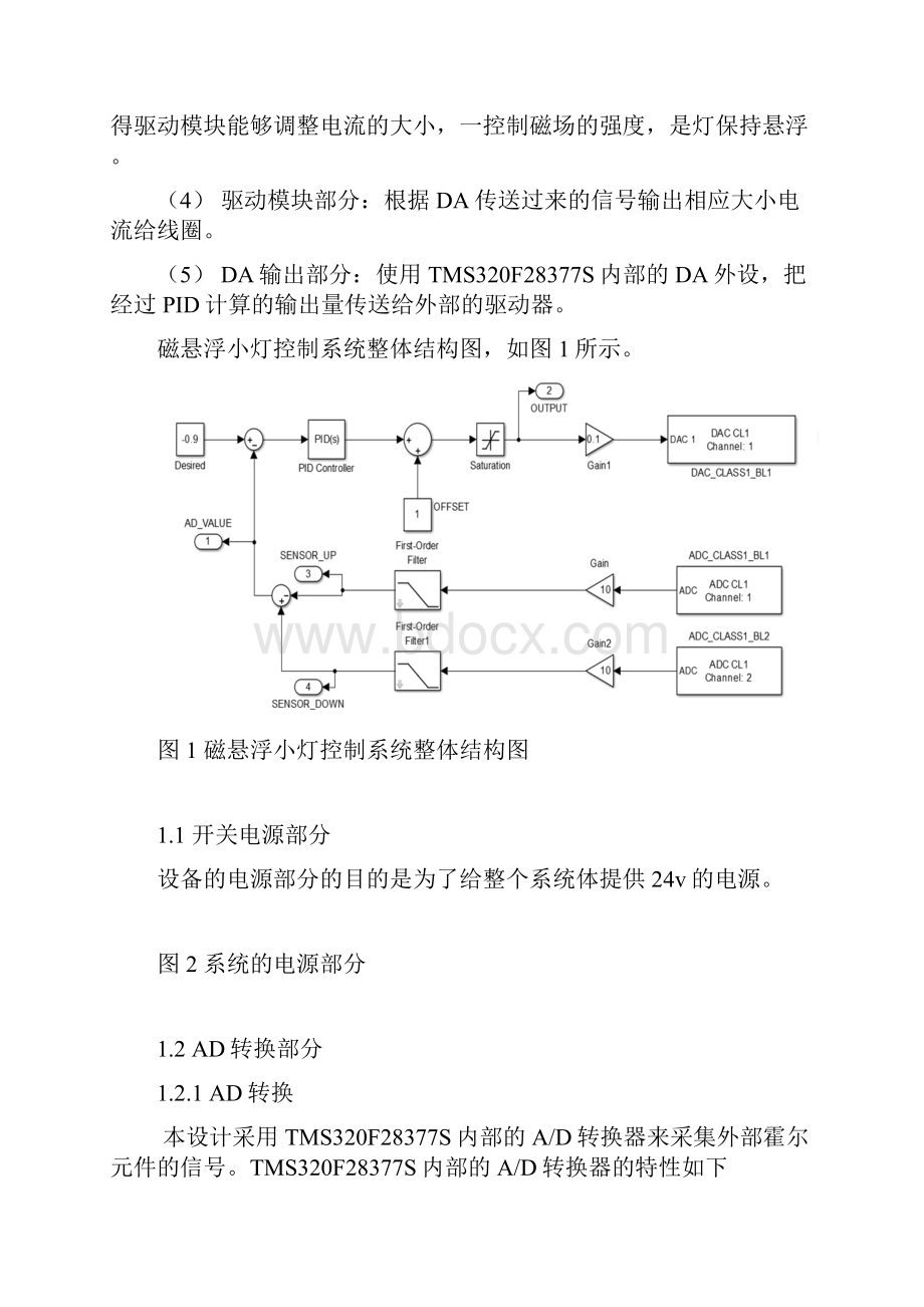 基于dsp的磁悬浮小灯控制系统本科学位论文.docx_第3页