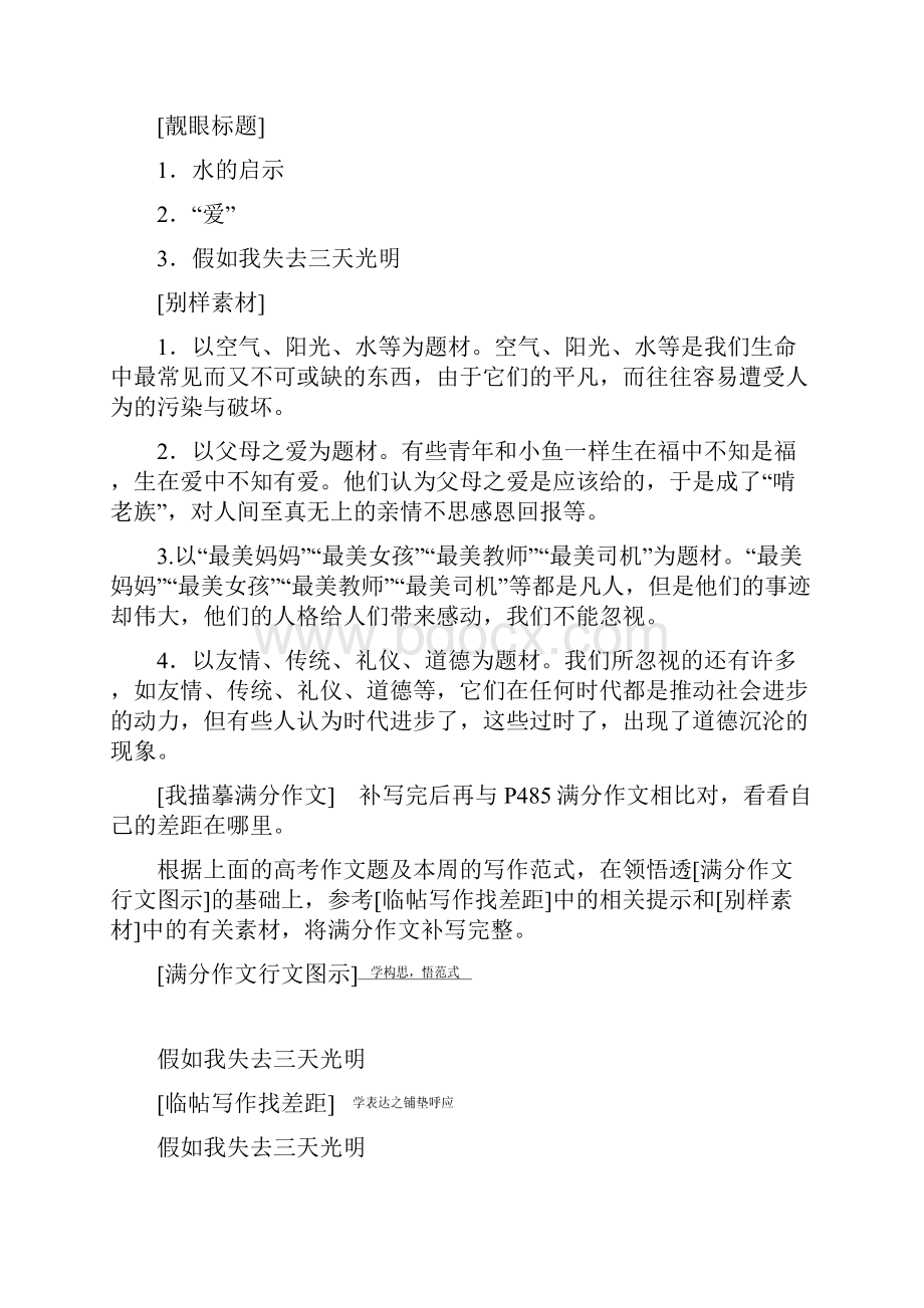 高考语文一轮复习第四板块写作四行文有范二讲学案新人教版.docx_第3页