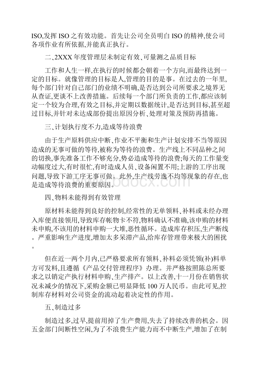 采购的年度工作计划.docx_第2页