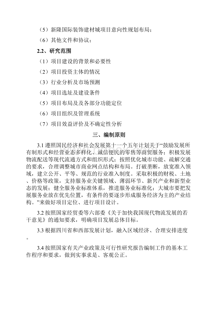 投资建设装修建材城项目的可行性报告结构设计.docx_第3页