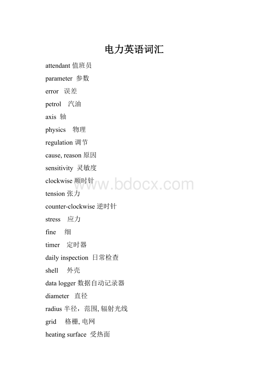 电力英语词汇.docx_第1页