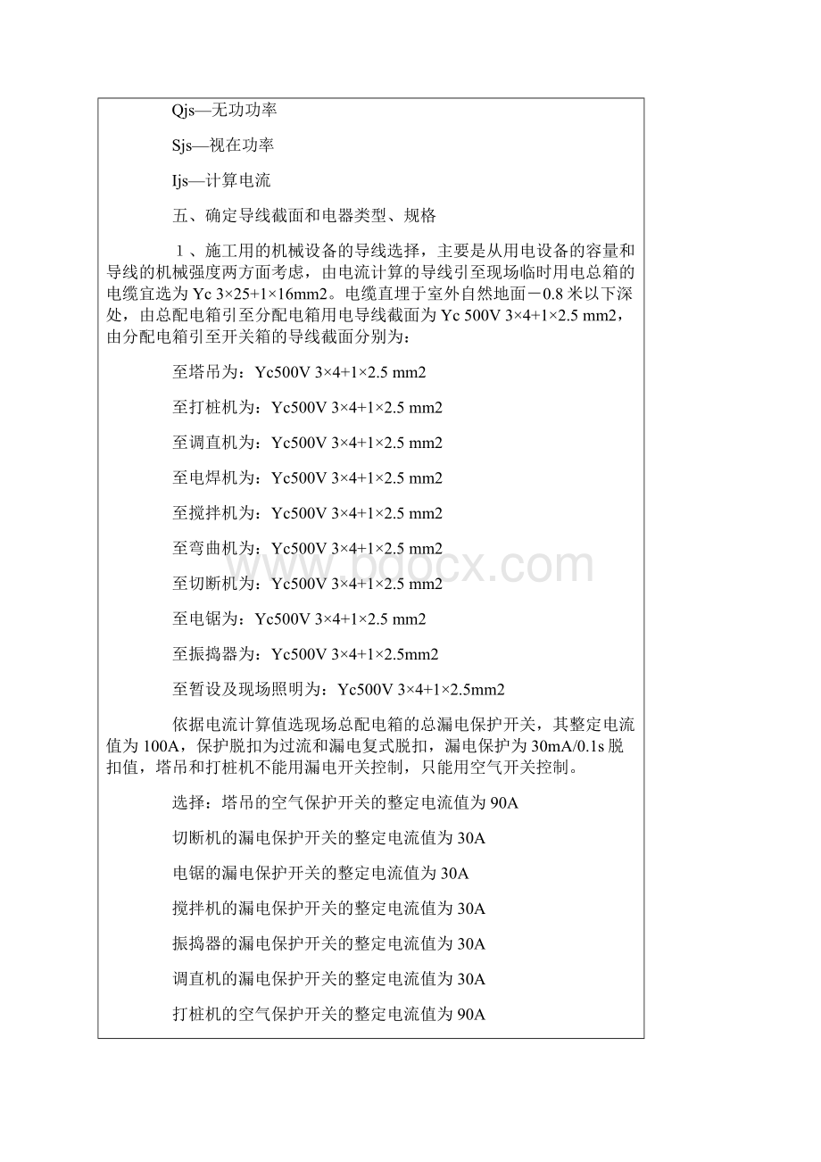 临时用电施工组织设计方案.docx_第3页