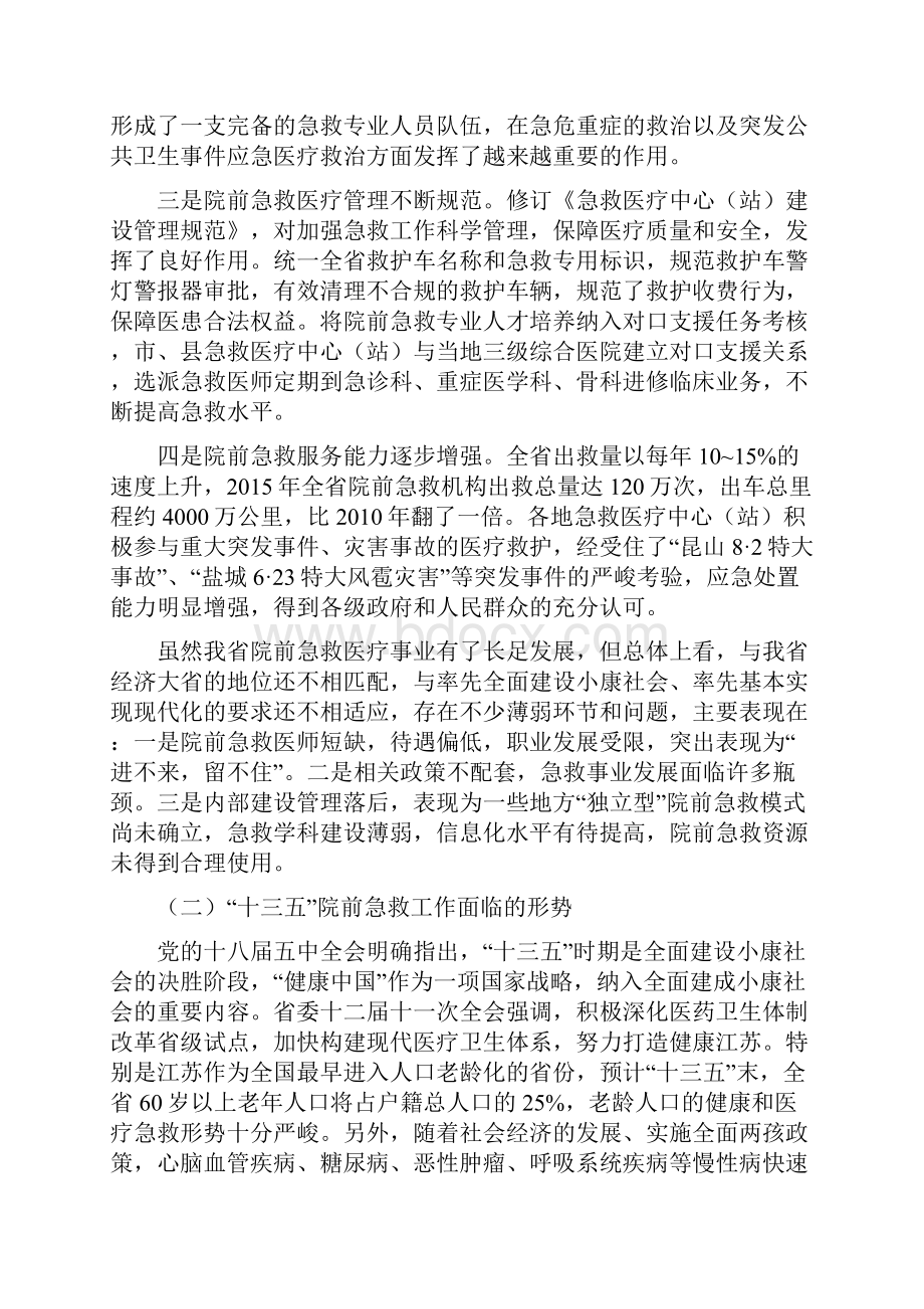 江苏十三五院前急救医疗事业发展规划.docx_第2页