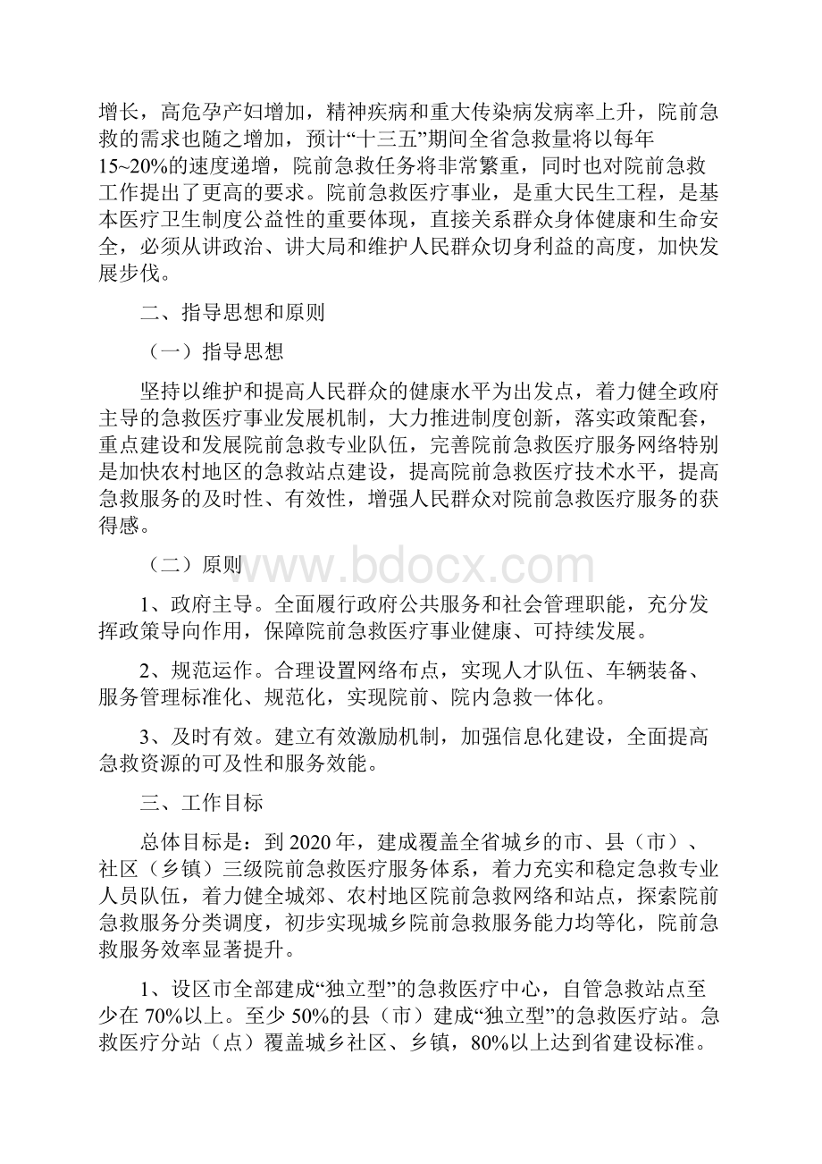 江苏十三五院前急救医疗事业发展规划.docx_第3页