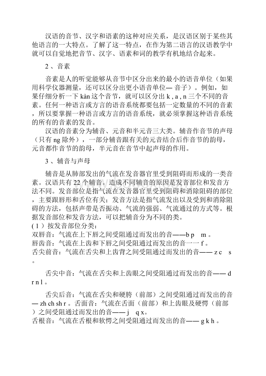 吕必松《对外汉语教学概论》讲义 第5章.docx_第3页