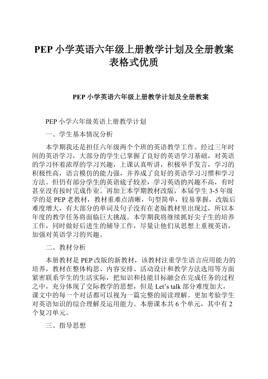 PEP小学英语六年级上册教学计划及全册教案表格式优质.docx_第1页