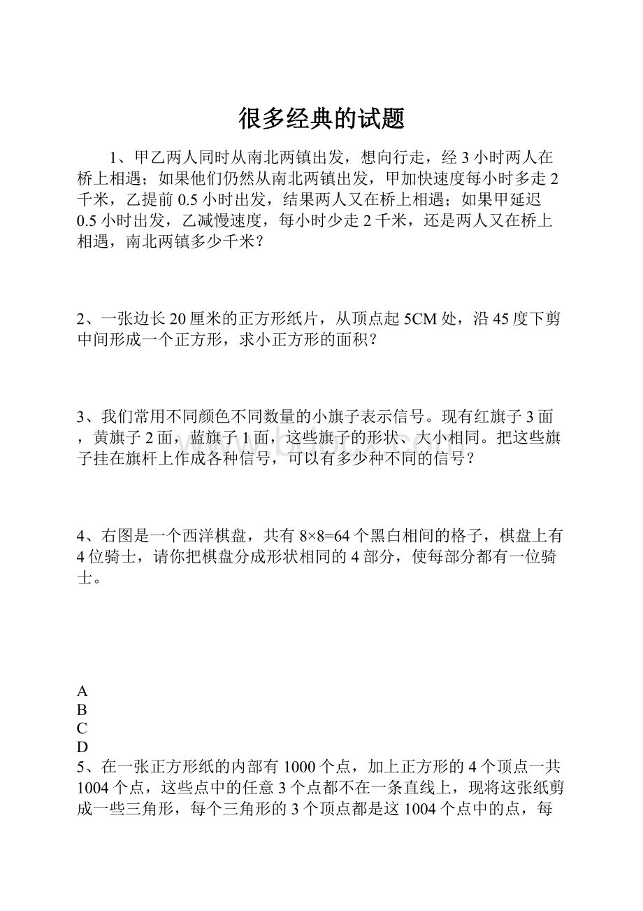 很多经典的试题.docx_第1页