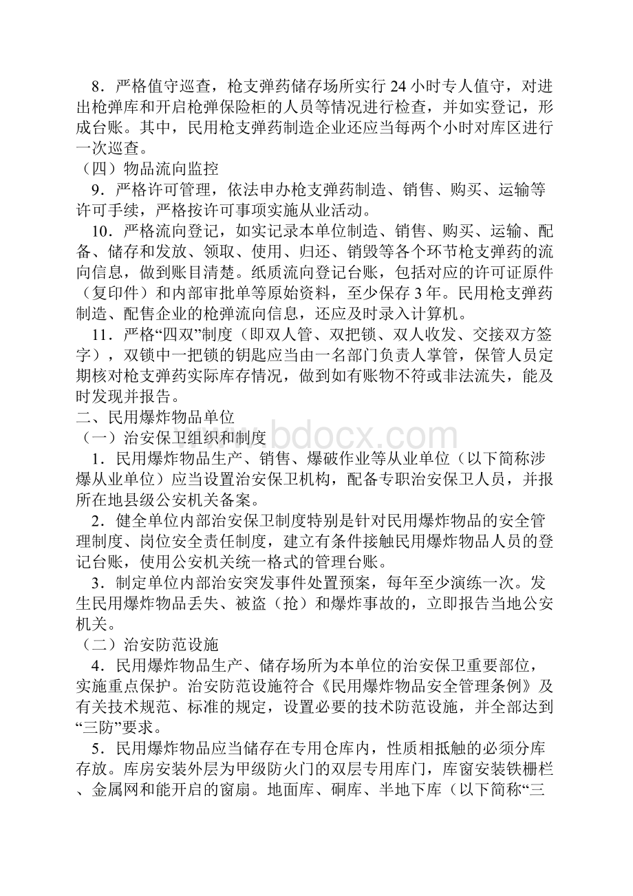 危险物品单位治安防范达标标准.docx_第2页