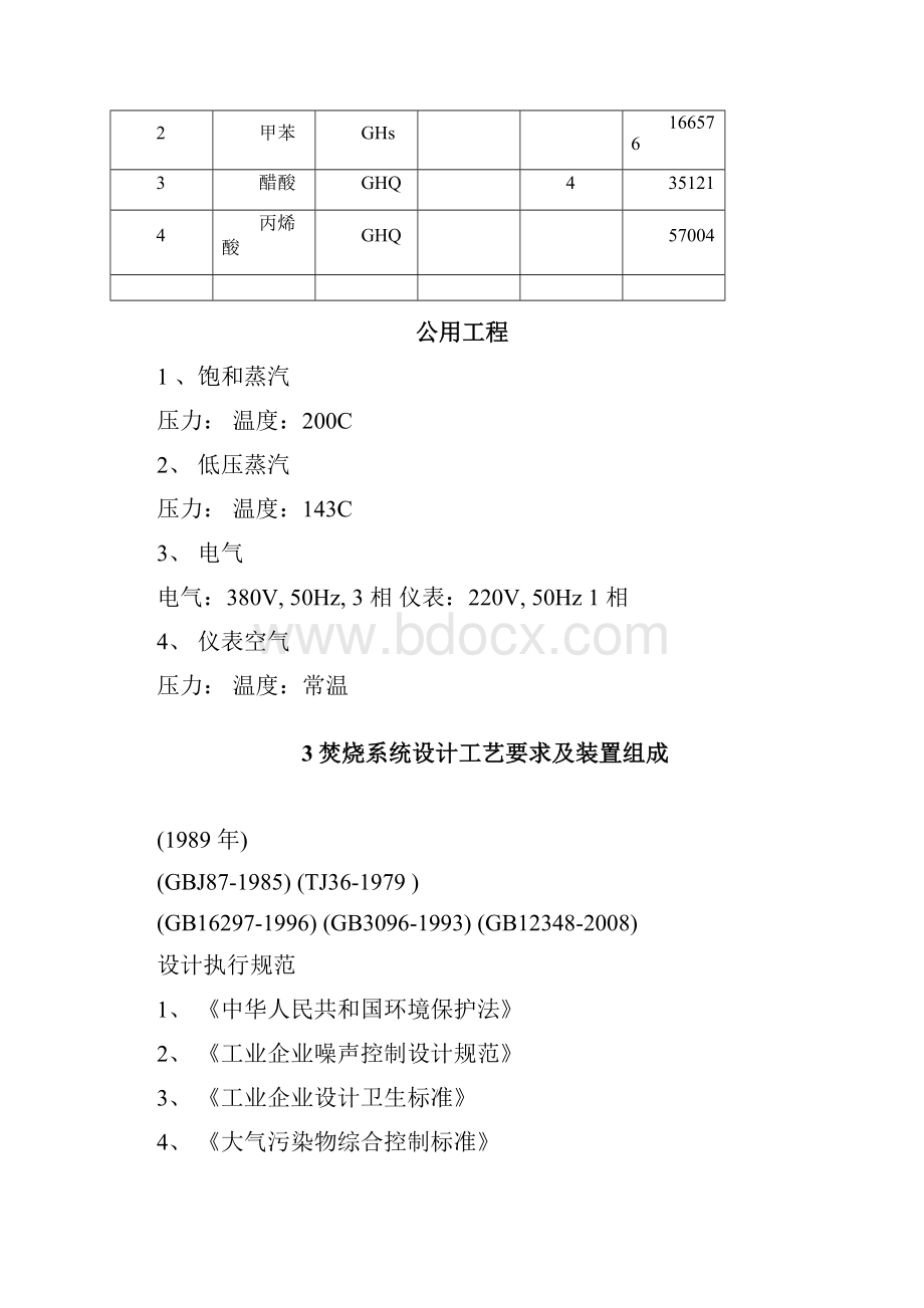 化工工程设计方案.docx_第3页