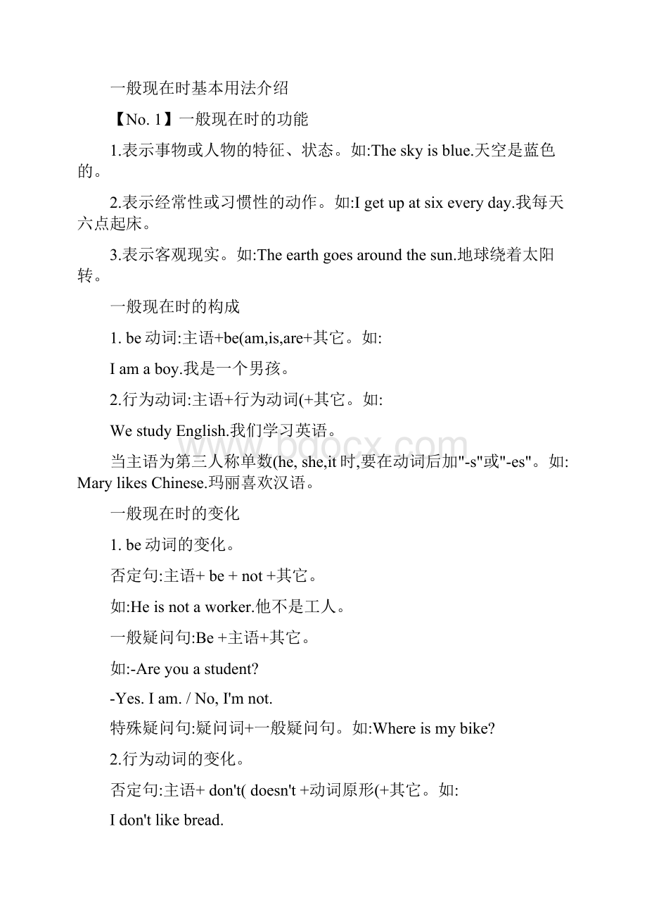 小学英语毕业考知识点语法总汇良心出品必属精品.docx_第2页