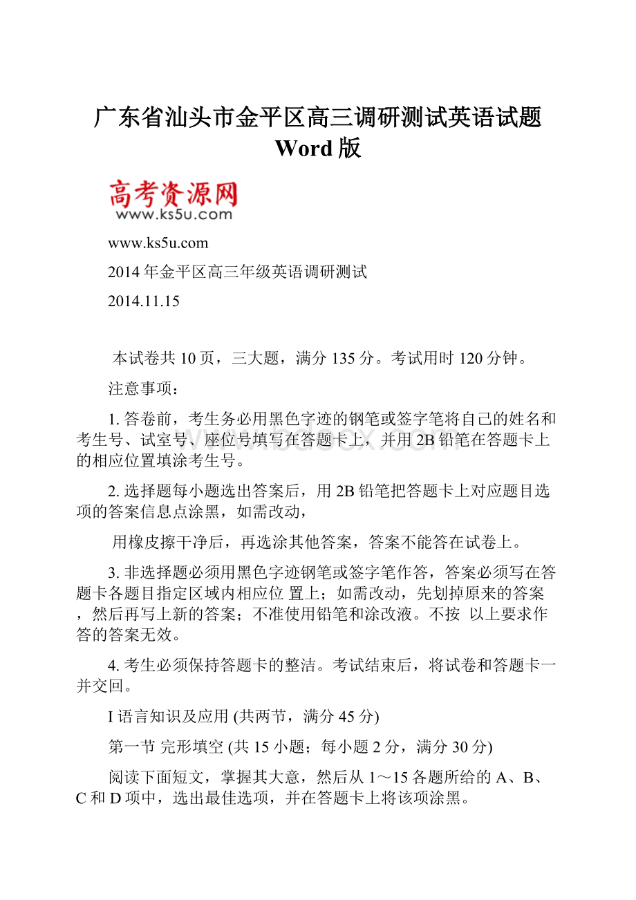 广东省汕头市金平区高三调研测试英语试题 Word版.docx_第1页