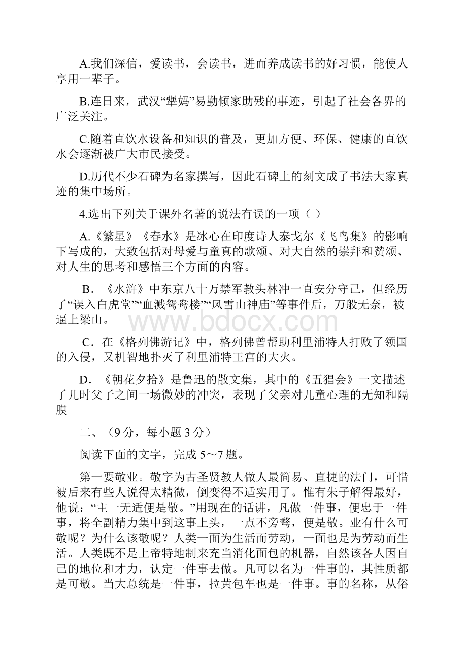 日照市初中学业水平语文模拟试题含答案.docx_第2页