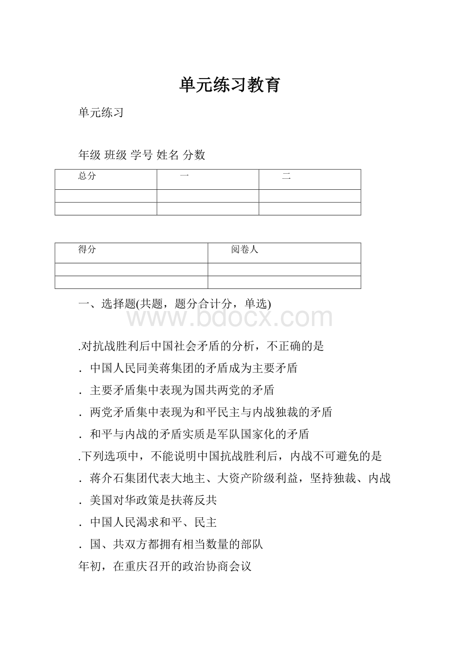 单元练习教育.docx_第1页