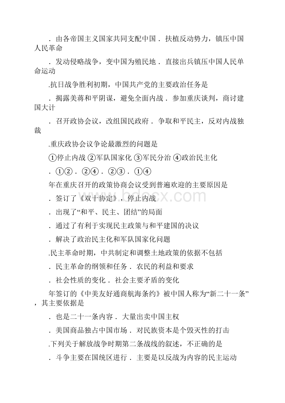 单元练习教育.docx_第3页