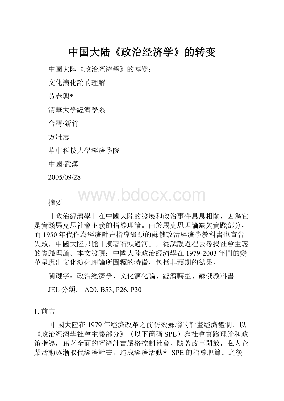 中国大陆《政治经济学》的转变.docx_第1页
