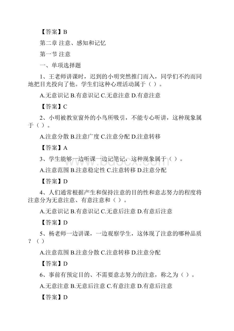 《心理学》试题库.docx_第2页