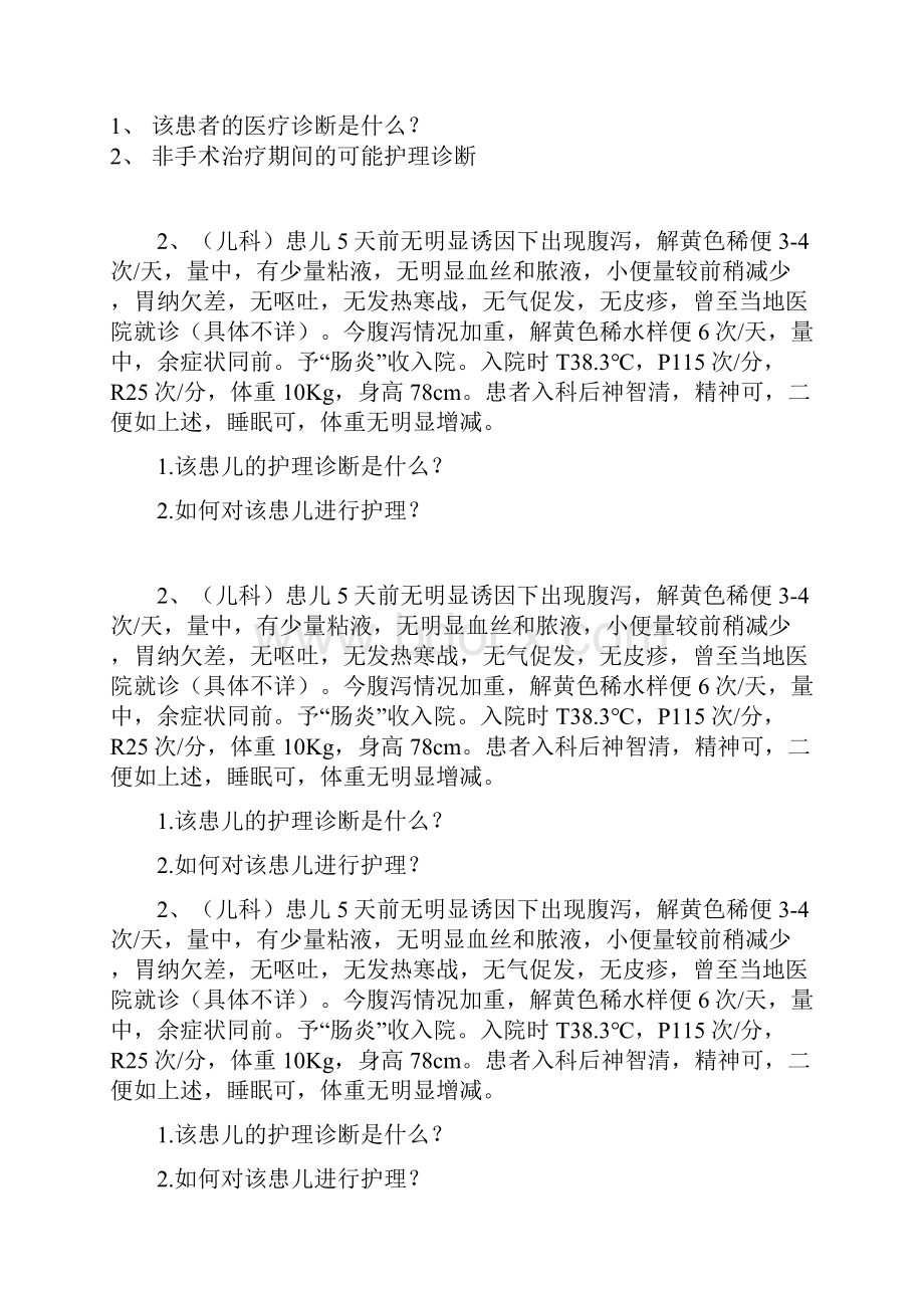 2病案分析题.docx_第3页