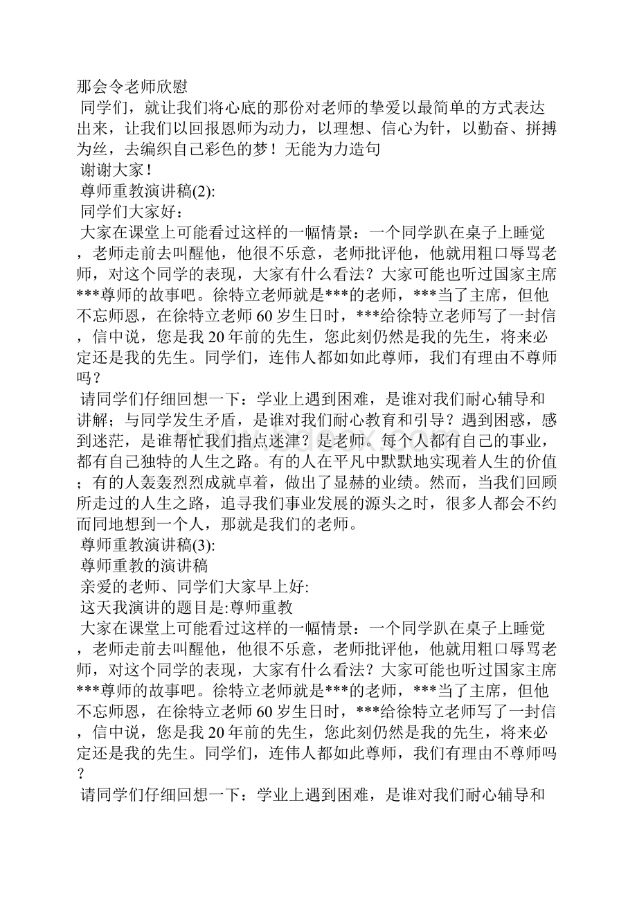 尊师重教演讲稿优秀8篇.docx_第2页