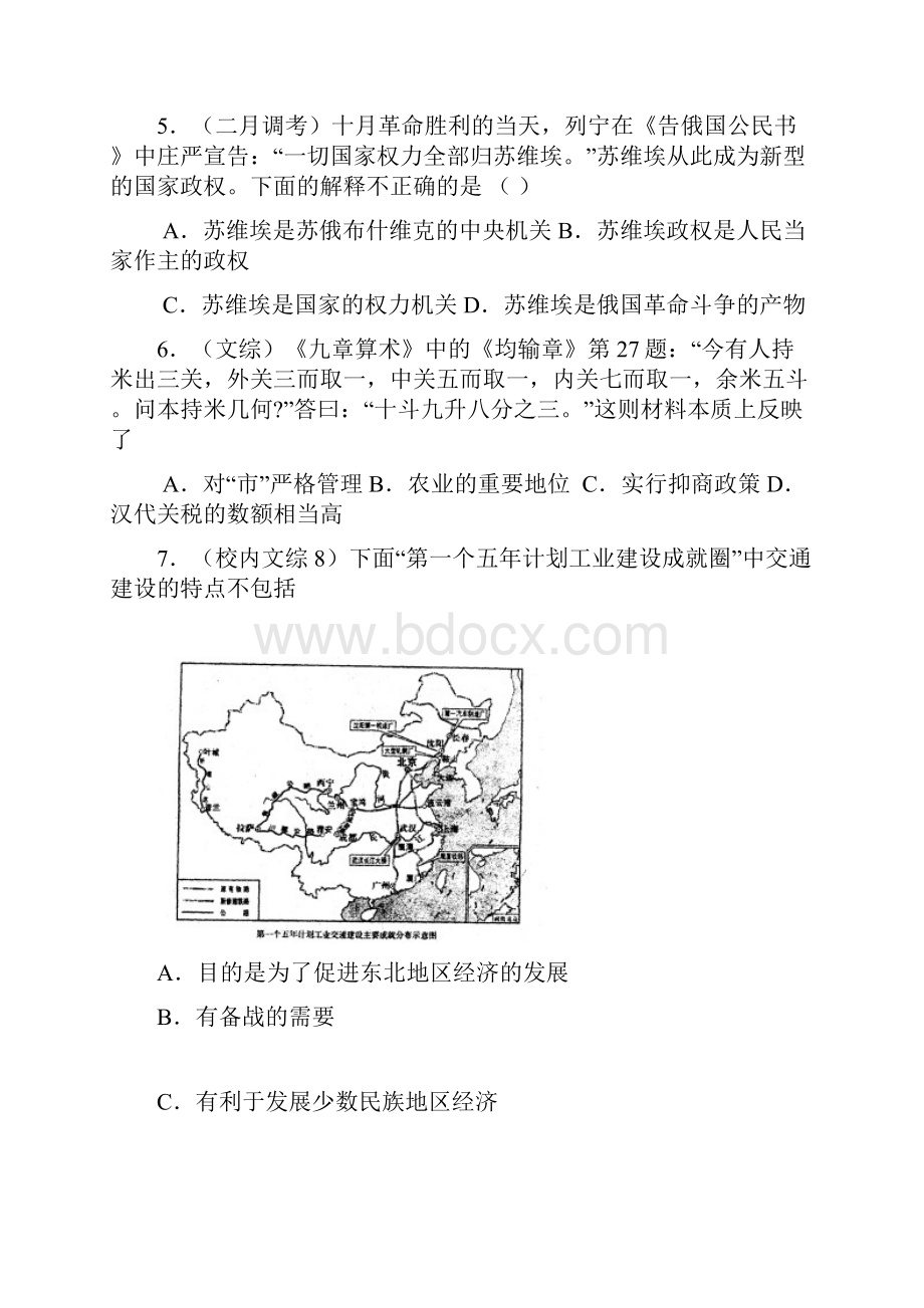 届高三历史错题集5.docx_第2页