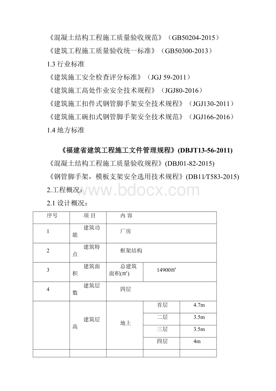 漳州项目模板工程施工方案.docx_第2页