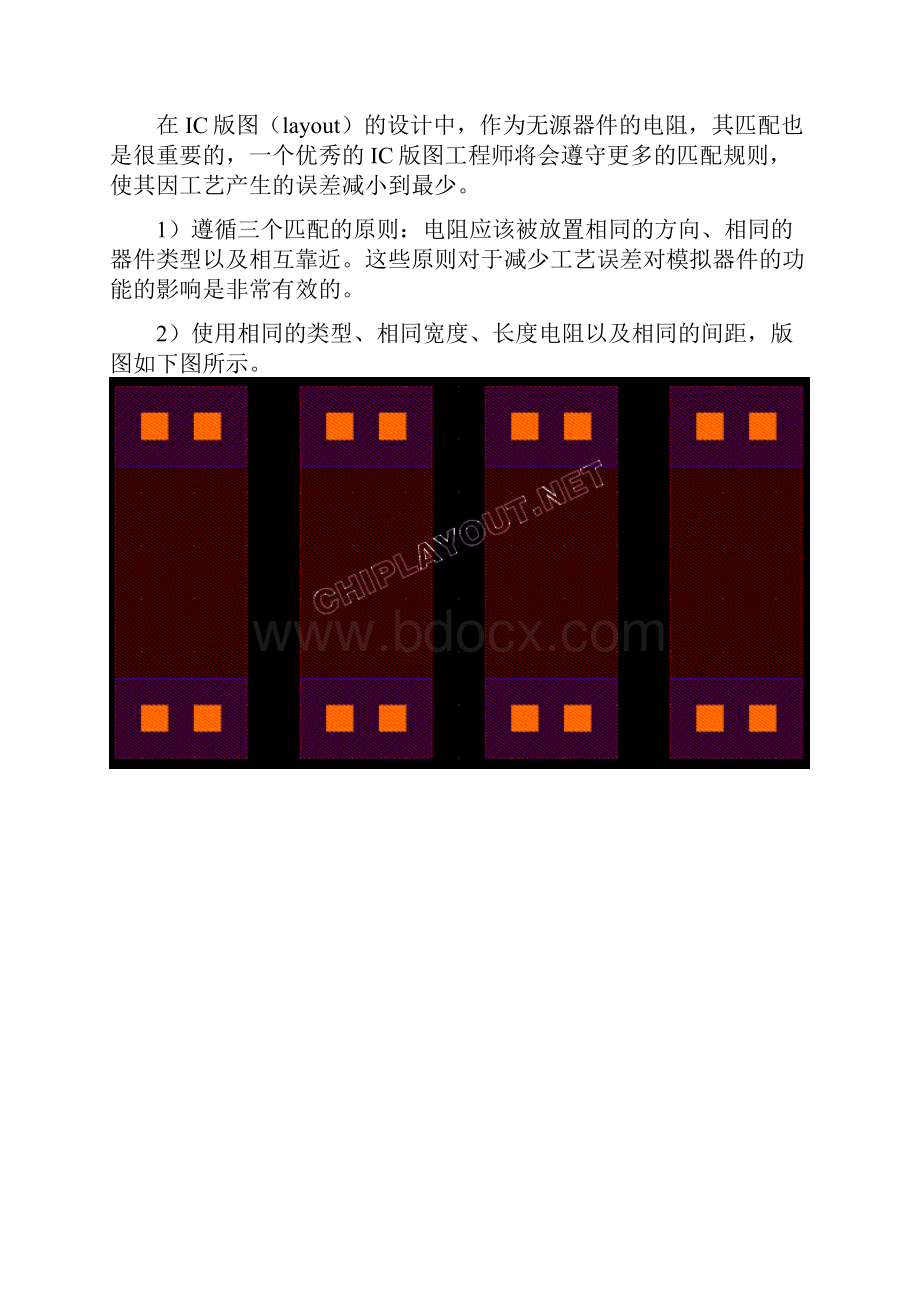 电路版图设计与规则.docx_第3页