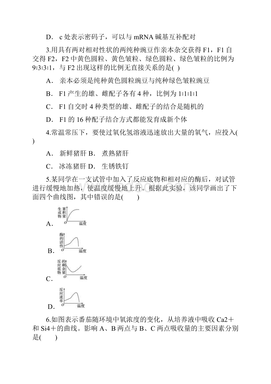 生物云南省曲靖市麒麟区一中学年高一下学期期中考试试题.docx_第2页