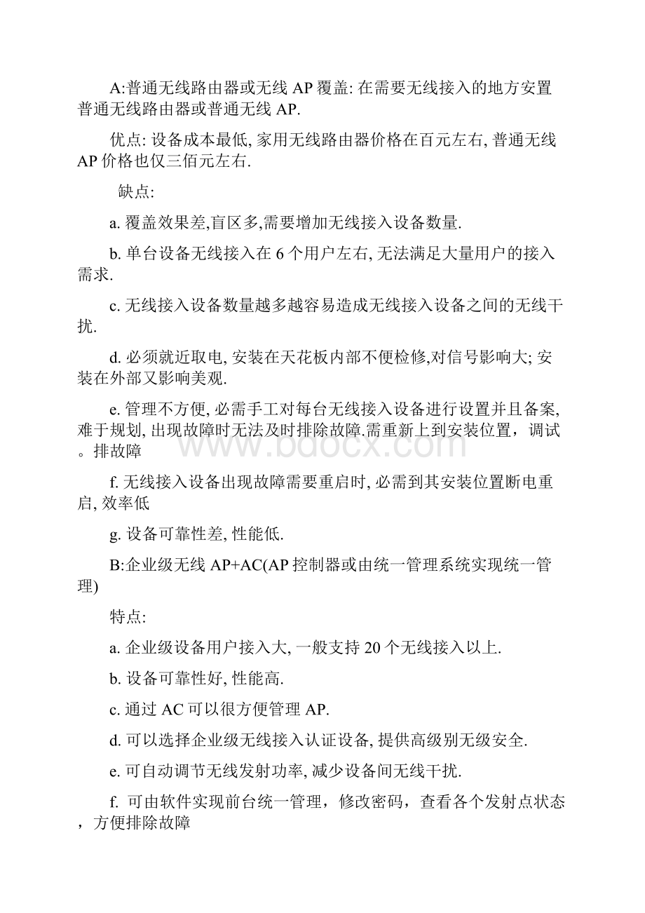 酒店智能WIFI无线覆盖解决方案分析.docx_第3页