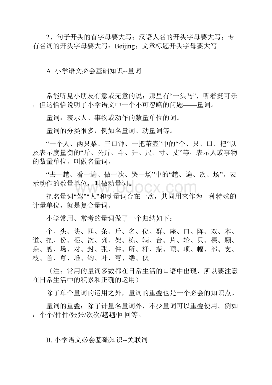 新版人教部编统编版小学二年级语文下册知识要点归纳汇总全年级.docx_第2页