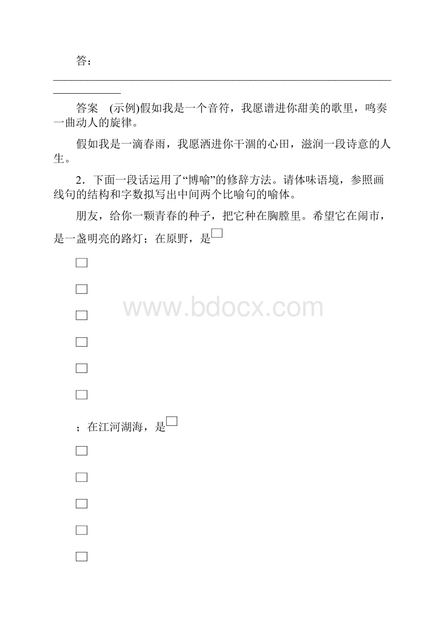 教育最新届高考语文一轮复习第一章语言文字的运用专题七仿写含修辞方法核心突破二理解必备知识掌握关键.docx_第2页