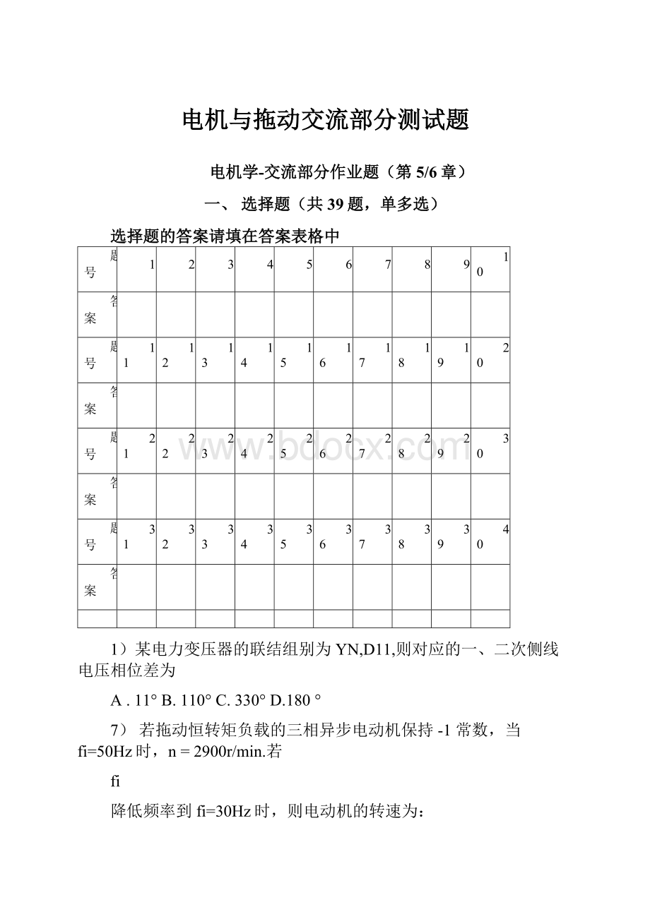 电机与拖动交流部分测试题.docx