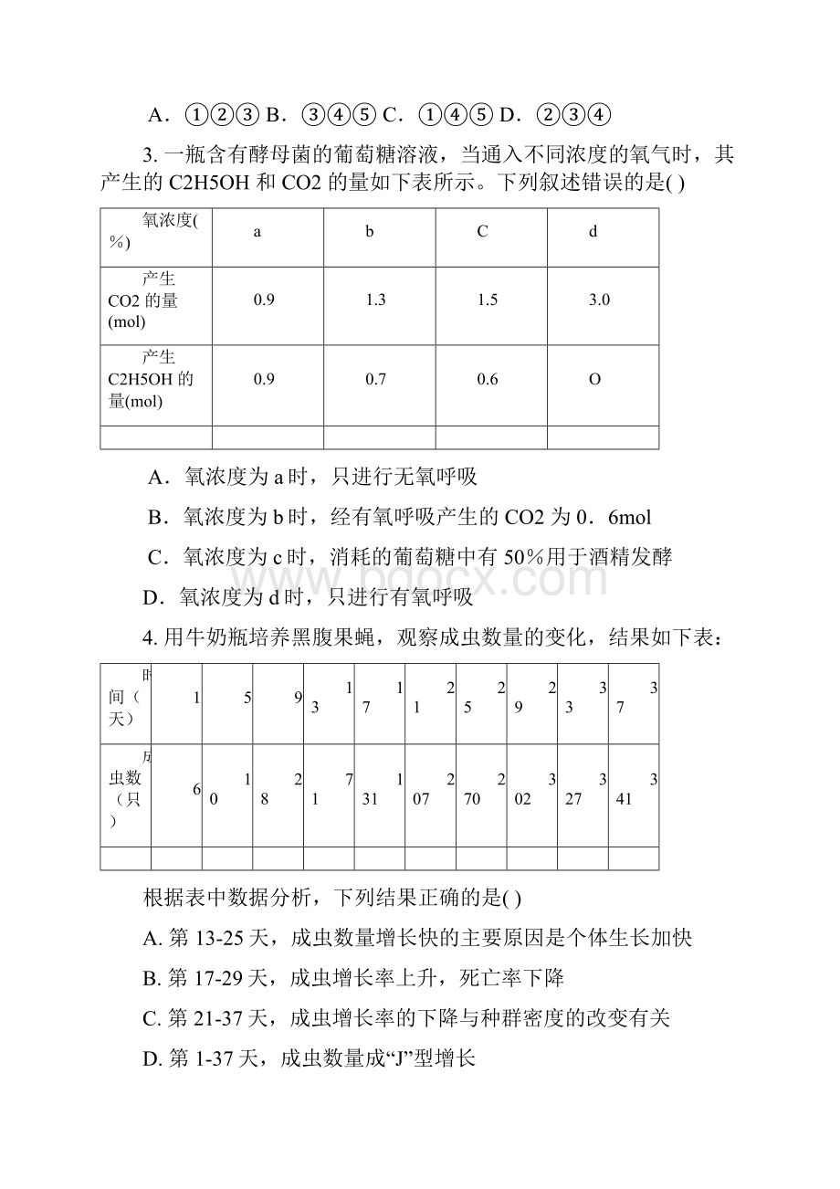 学年漳州三中高二下生物期末测试.docx_第2页