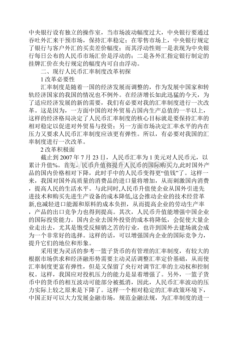 现行汇率制度内容及创新走向.docx_第2页